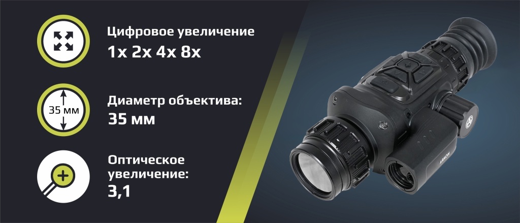 Прицел тепловизионный Arkon Arma LR35L — фото 1