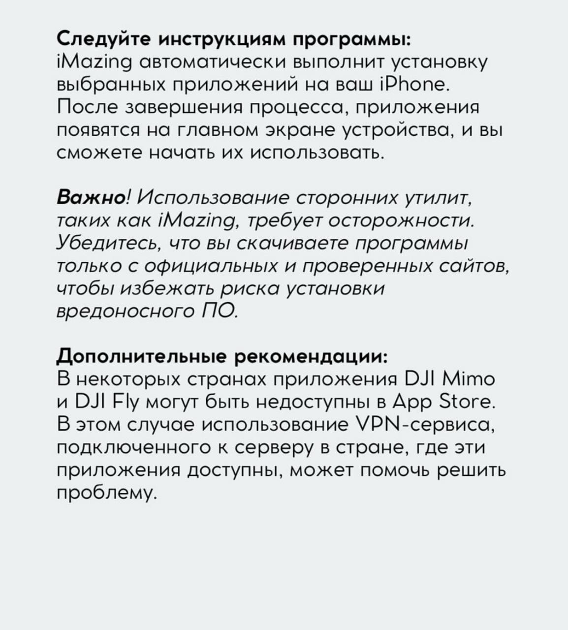 Установка приложения DJI — пример 3