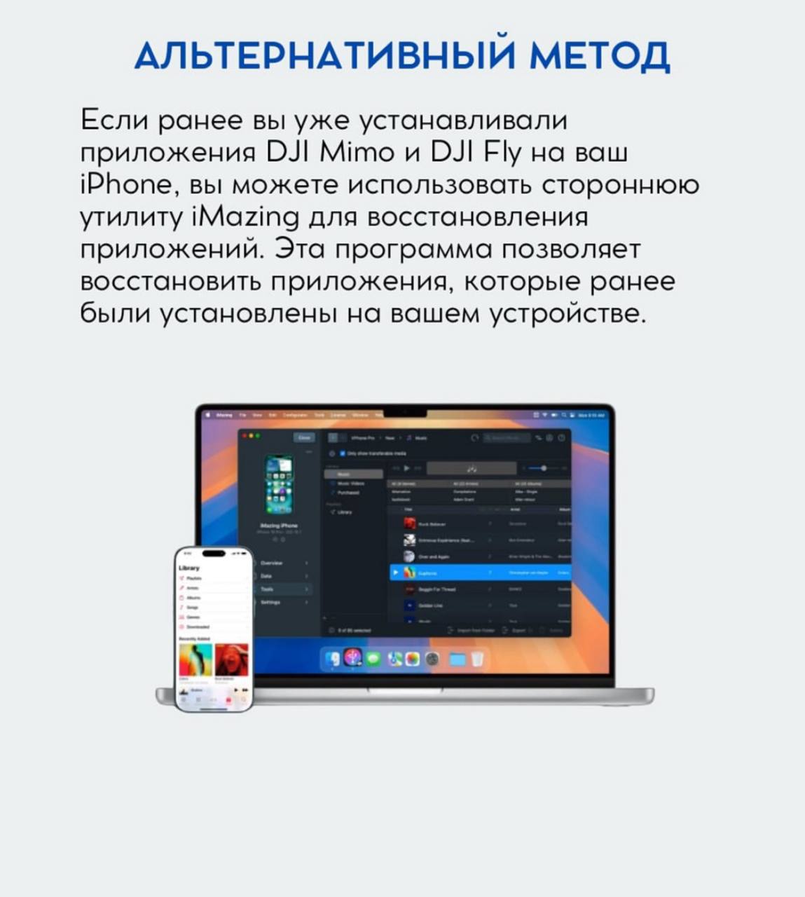 Установка приложения DJI — пример 1