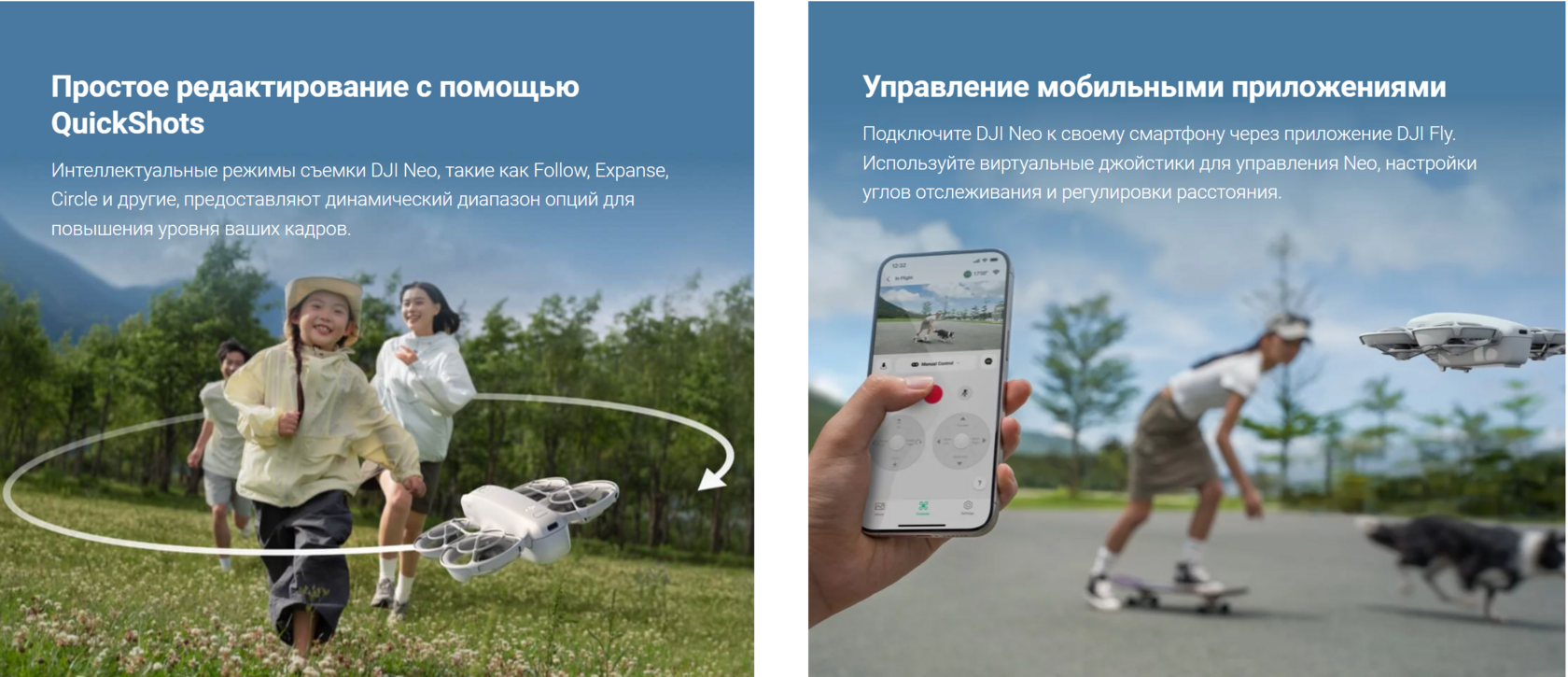 Голосовое управление DJI Neo