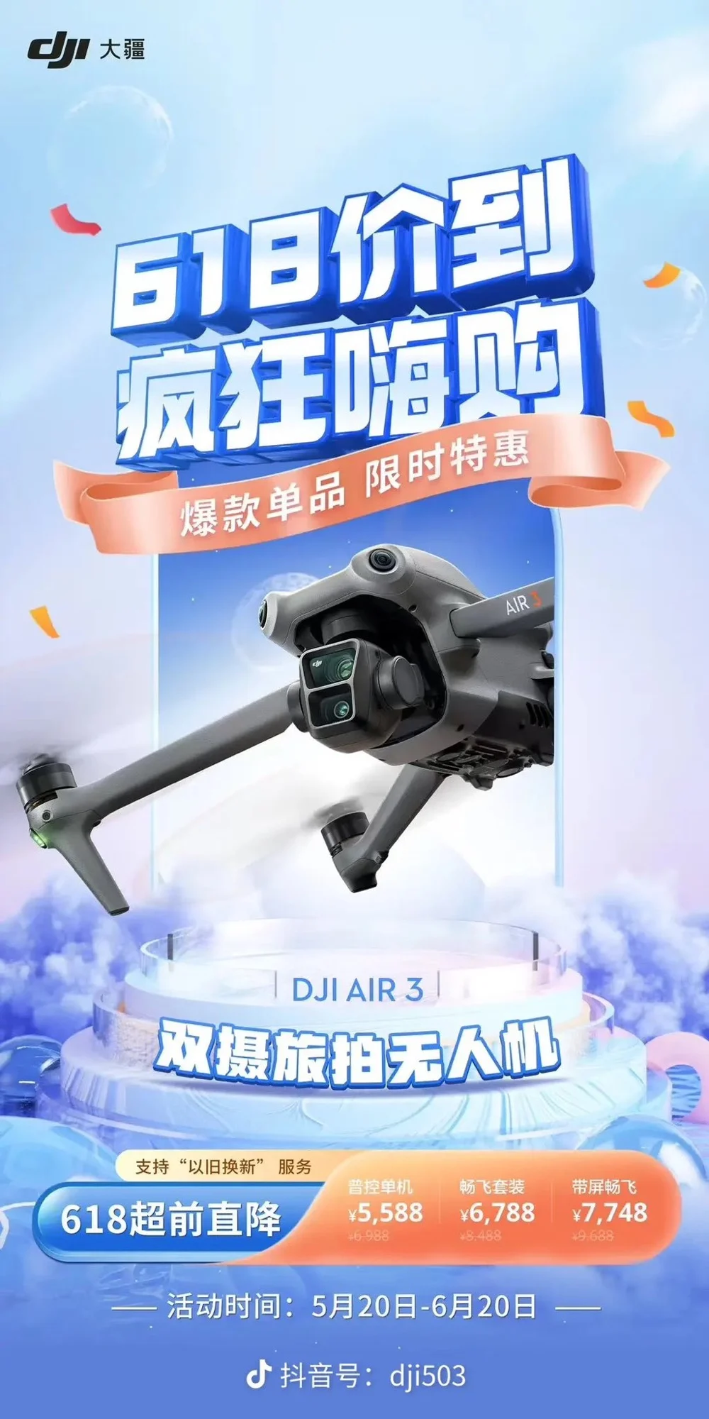 Акция на DJI Air 3