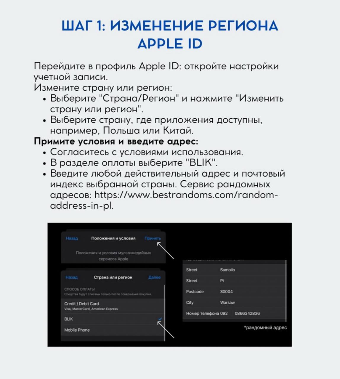 Смена региона Apple ID — шаг 1