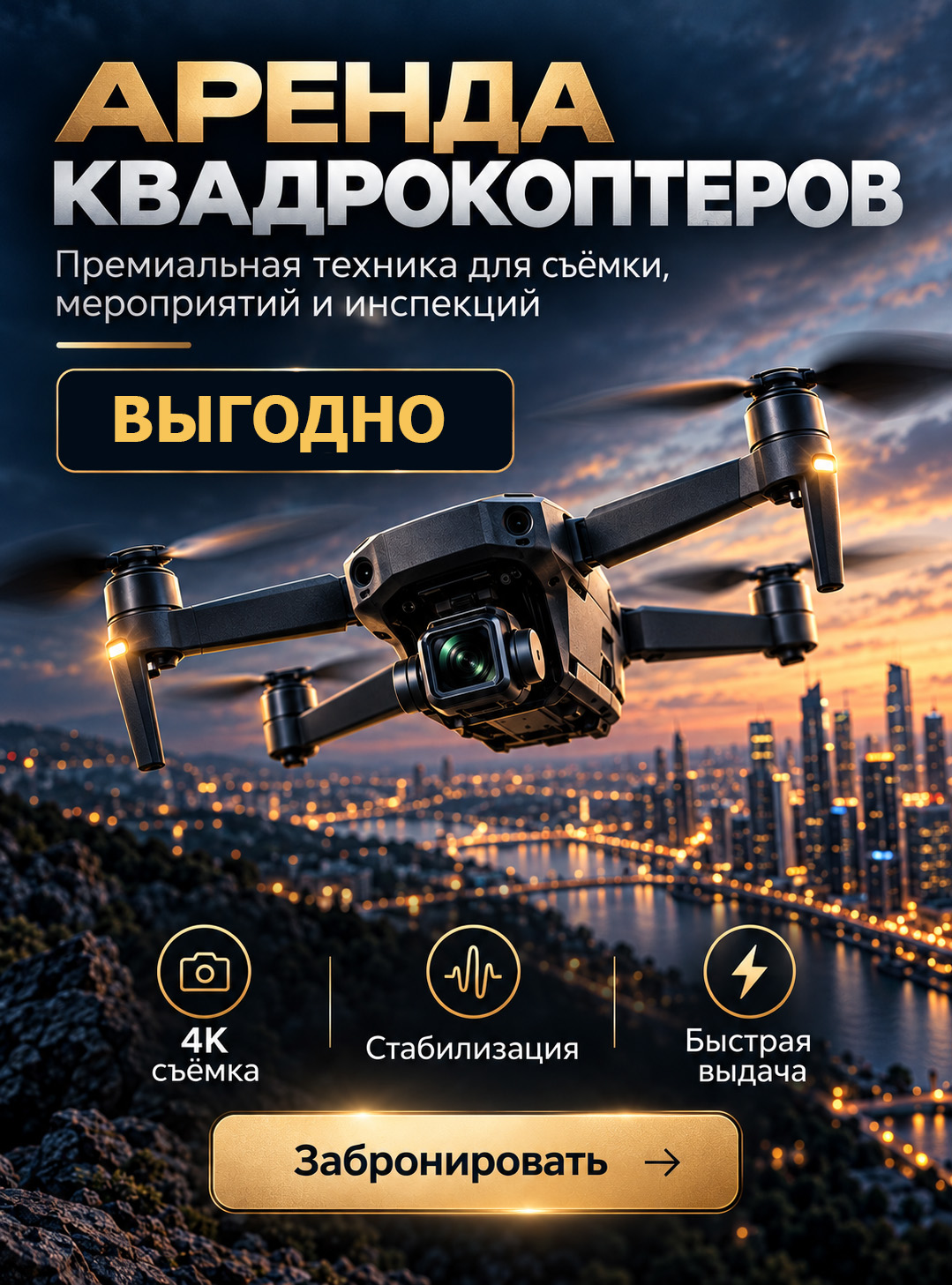 Квадрокоптеры