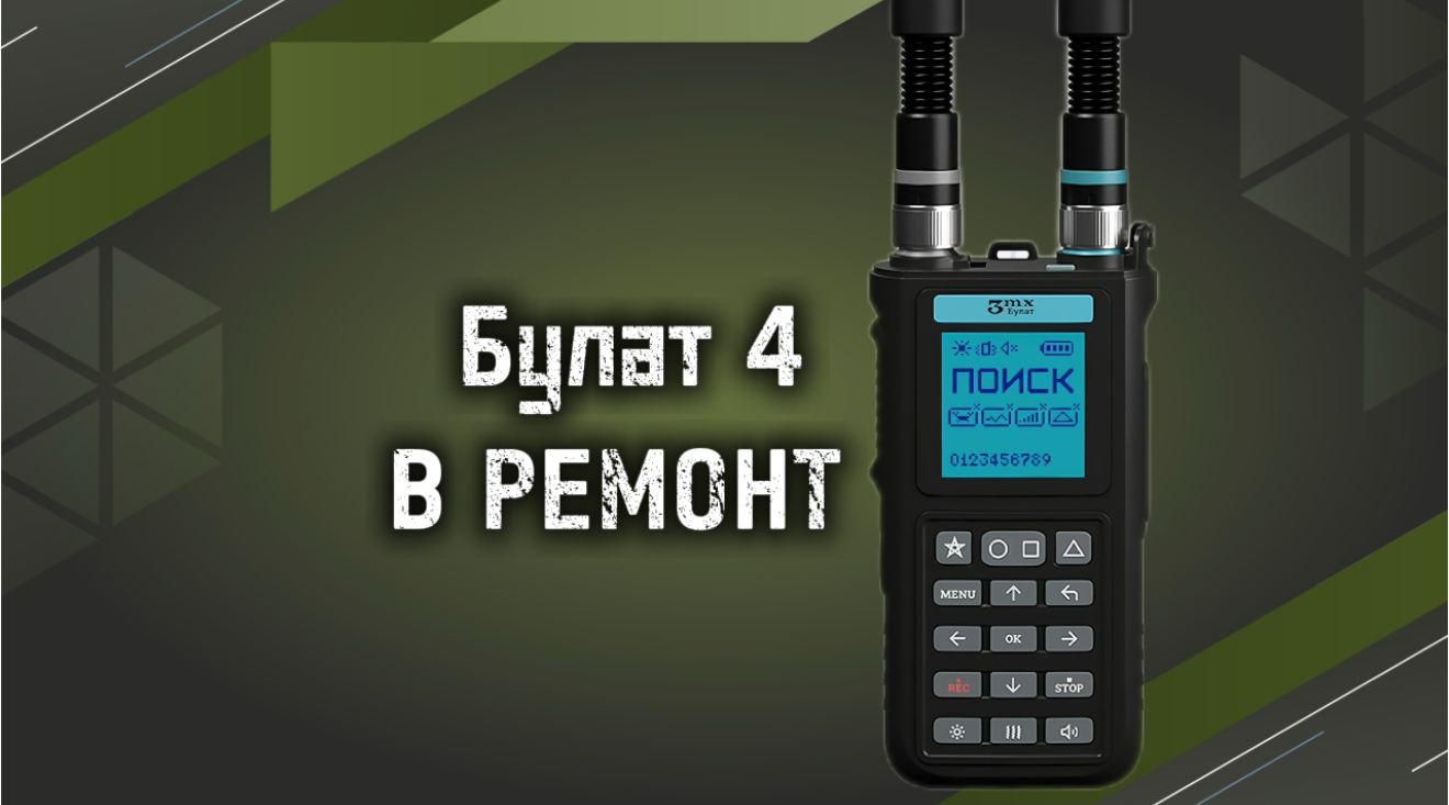 Ремонт Булат V4 — теперь у нас, с экспресс-сроком до 24 часов Ремонт Булат V4 — теперь у нас, с экспресс-сроком до 24 часов