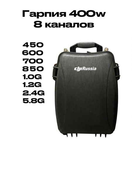 Гарпия 400W (8 каналов)